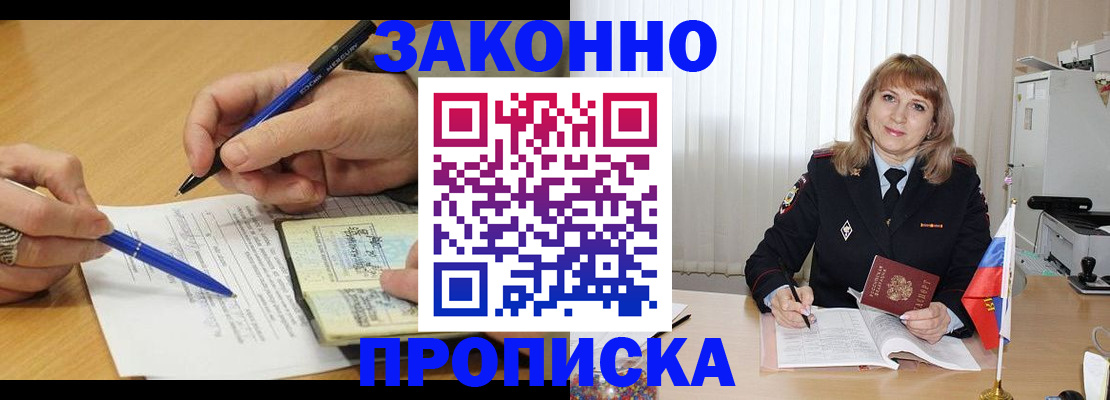 прописка для школы в Красном Куте