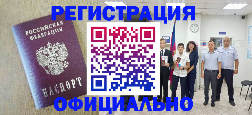 временная регистрация купить в Красном Куте